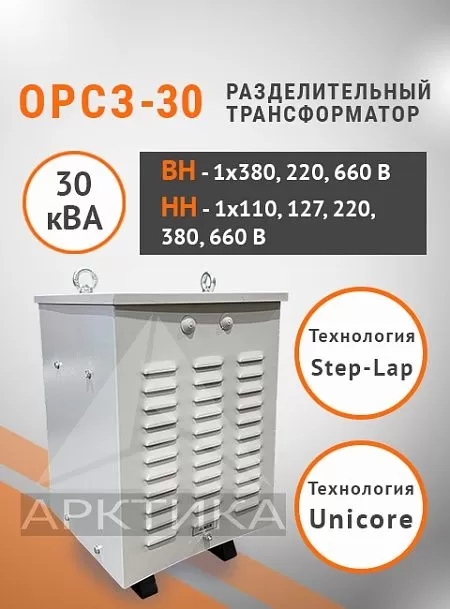 ОРСЗ-30,0