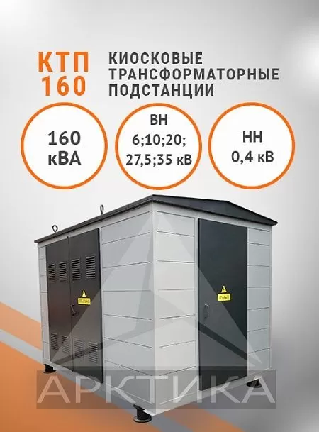 КТП-160