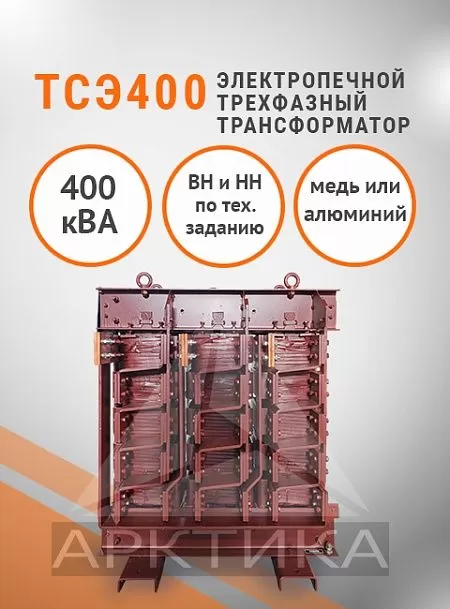ТСЭ-400,0