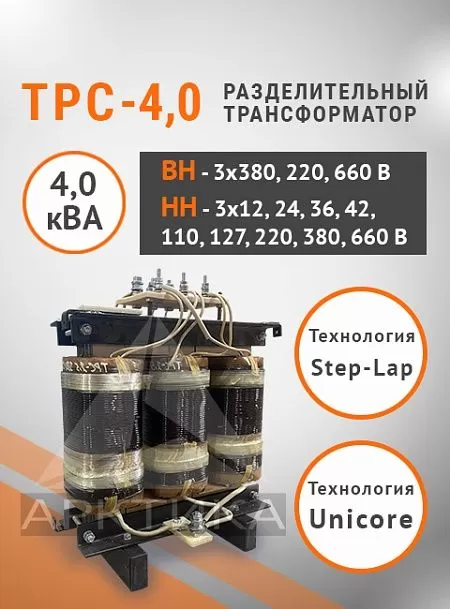 ТРС-4,0