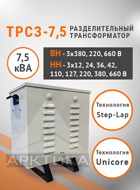 ТРСЗ-7,5