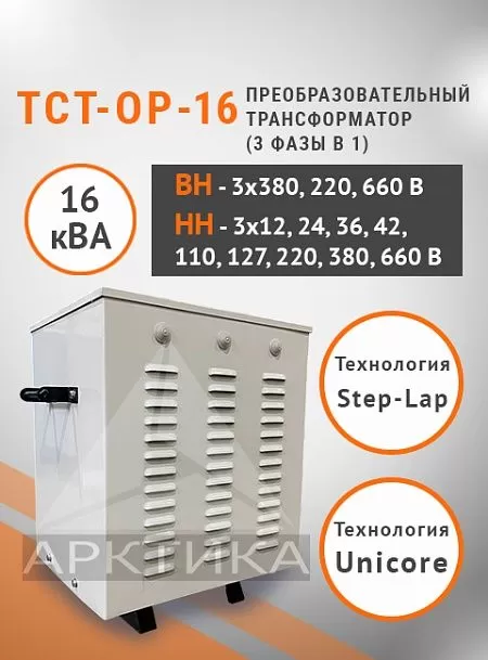 ТСТ-ОР - 16