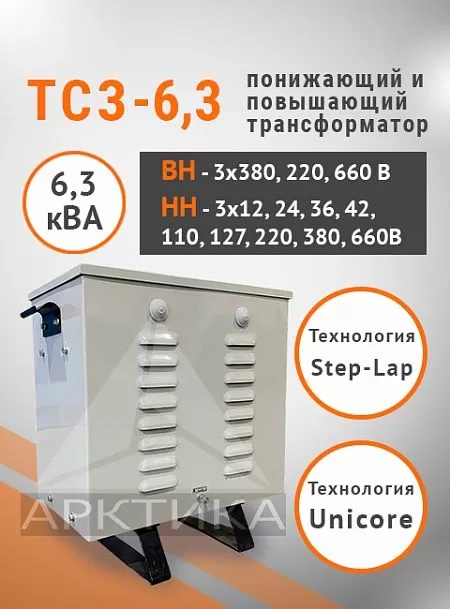 ТСЗ-6,3