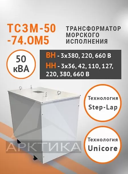 ТСЗМ 50-74.ОМ5