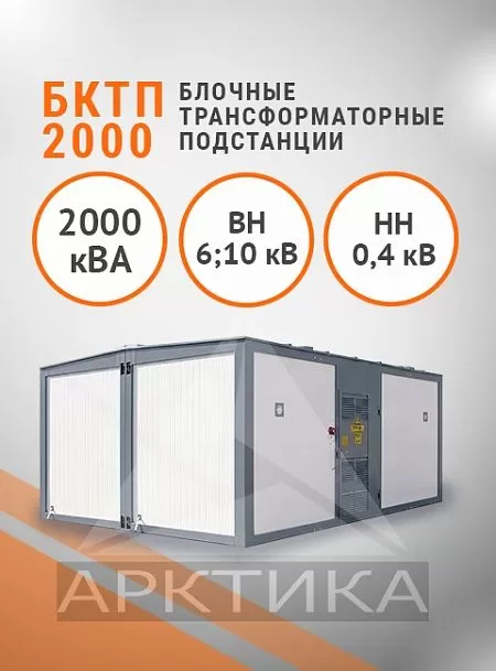 БКТП 2000,0