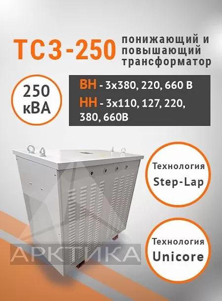 ТСЗ-250,0