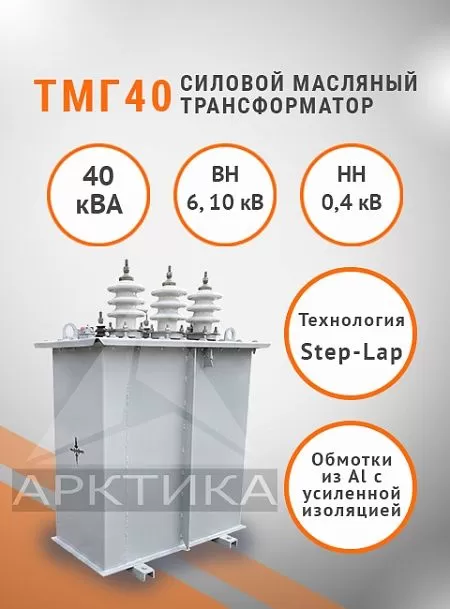 ТМГ 40