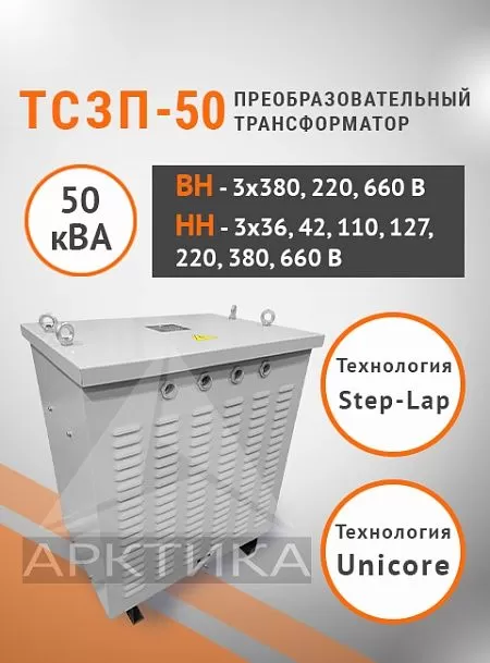 ТСЗП-50,0