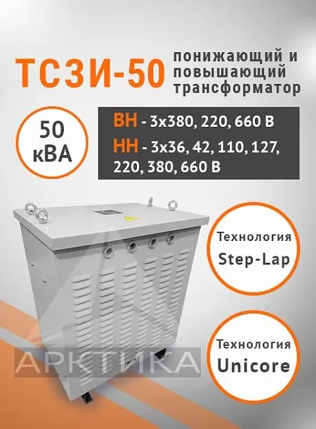 ТСЗИ-50,0