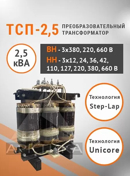 ТСП-2,5