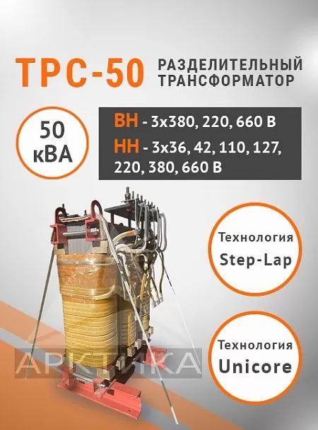 ТРС-50,0
