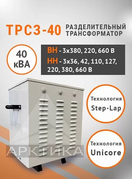 ТРСЗ-40,0