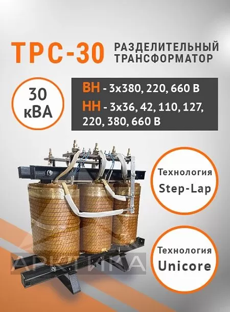 ТРС-30,0