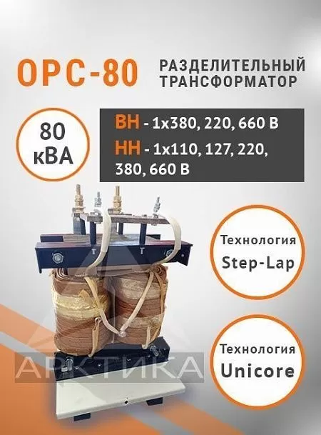 ОРС-80,0