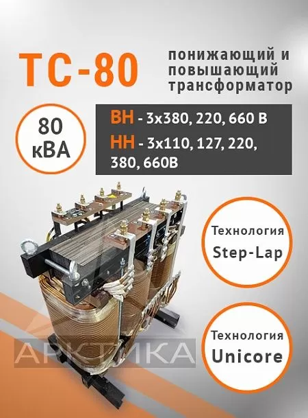 ТС-80,0