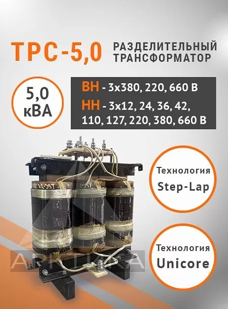 ТРС-5,0
