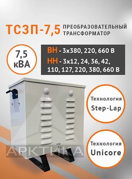 ТСЗП-7,5
