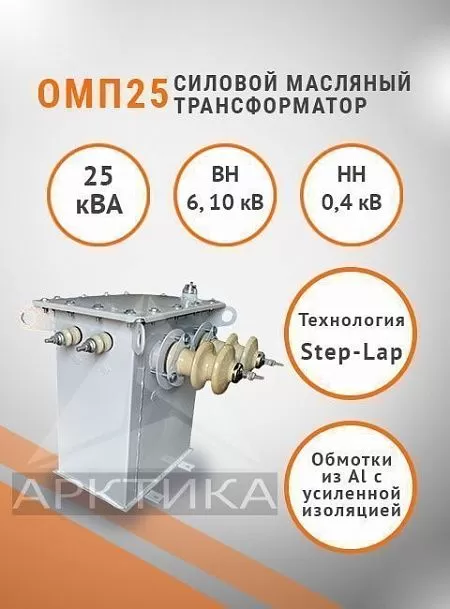 ОМП 25
