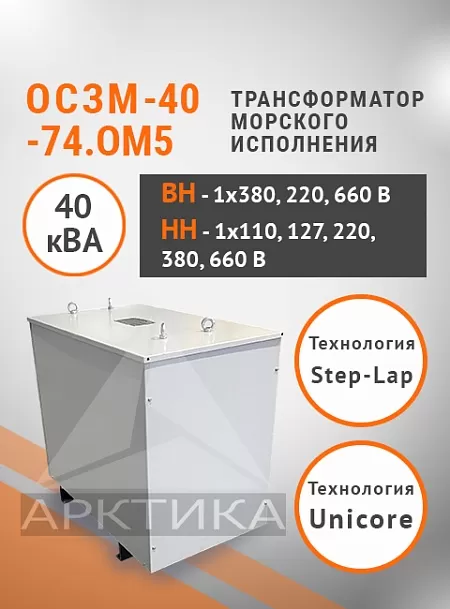 ОСЗМ-40,0-74.ОМ5
