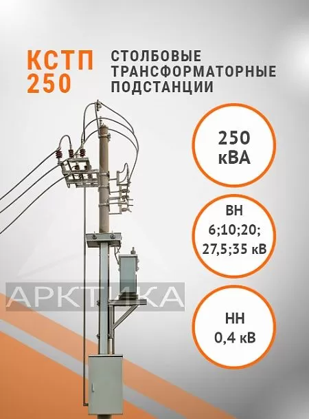 КСТП-250