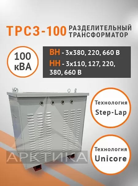 ТРСЗ-100,0