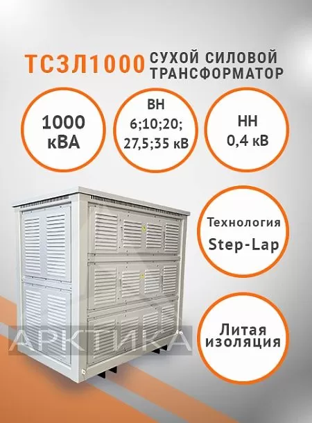 ТСЗЛ 1000