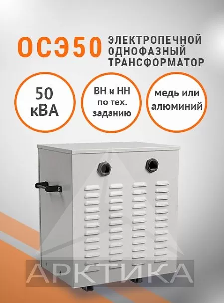 ОСЭ- 50,0