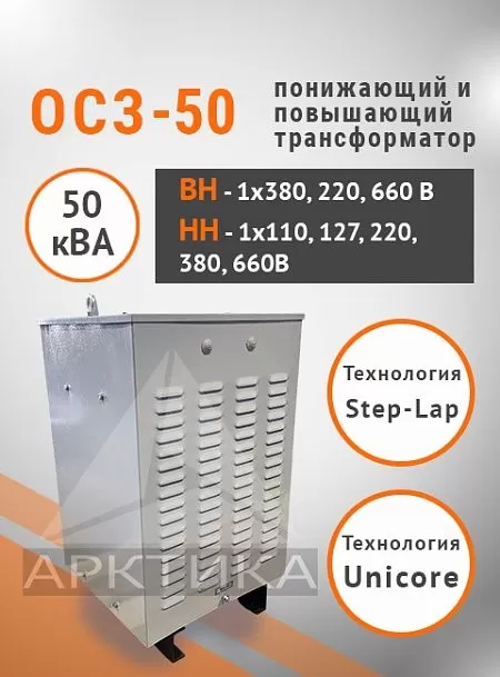 ОСЗ-50,0
