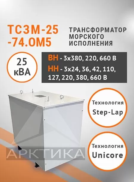 ТСЗМ 25-74.ОМ5
