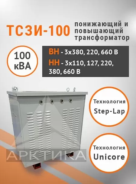 ТСЗИ-100,0