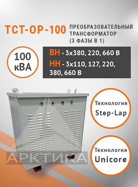 ТСТ-ОР - 100