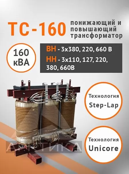 ТС-160,0