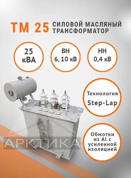 ТМ 25