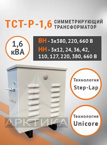 ТСТ-Р - 1,6