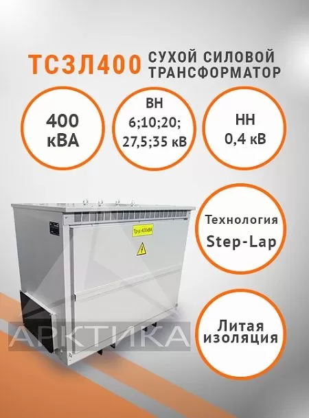 ТСЗЛ 400