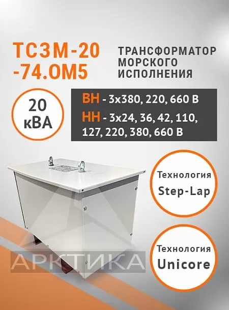 ТСЗМ 20-74.ОМ5