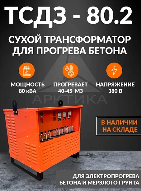 ТСДЗ 80.2