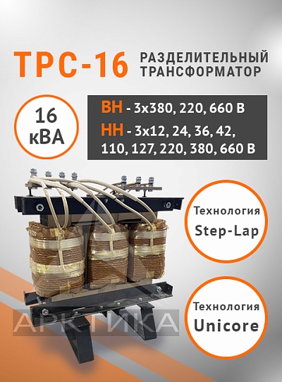 ТРС-16,0