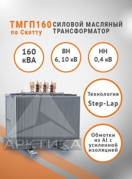 ТМГП-160